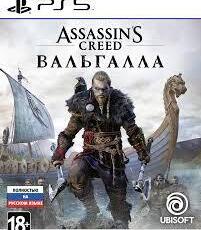   Assassin's Creed Valhalla (PS5, русская версия) - PS5  PS4  КОНСОЛИ  ИГРЫ ГЕЙМПАДЫ СОФТ  ПО