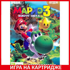 Mario 3 Вокруг Света 16bit - PS5  PS4  КОНСОЛИ  ИГРЫ ГЕЙМПАДЫ СОФТ  ПО