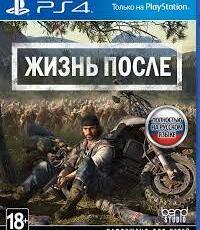 Days Gone (PS4, русская версия) - PS5  PS4  КОНСОЛИ  ИГРЫ ГЕЙМПАДЫ СОФТ  ПО