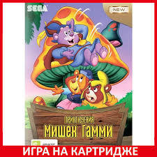 Adventures of the Gummi Bears (Приключения Мишек Гамми) 16bit - PS5  PS4  КОНСОЛИ  ИГРЫ ГЕЙМПАДЫ СОФТ  ПО