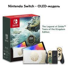 Nintendo Switch OLED The Legend of Zelda: Tears of the Kingdom Edition (Гонконг) новая. - PS5  PS4  КОНСОЛИ  ИГРЫ ГЕЙМПАДЫ СОФТ  ПО