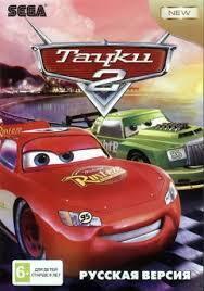    CARS 2 (ТАЧКИ 2) 16bit - PS5  PS4  КОНСОЛИ  ИГРЫ ГЕЙМПАДЫ СОФТ  ПО