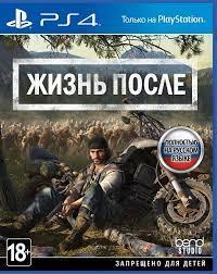 Days Gone (PS4, русская версия) - PS5  PS4  КОНСОЛИ  ИГРЫ ГЕЙМПАДЫ СОФТ  ПО