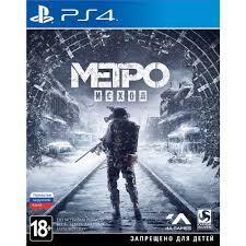 Metro Exodus (PS4, русская версия) - PS5  PS4  КОНСОЛИ  ИГРЫ ГЕЙМПАДЫ СОФТ  ПО