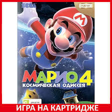 Mario 4 Космическая Одиссея 16bit - PS5  PS4  КОНСОЛИ  ИГРЫ ГЕЙМПАДЫ СОФТ  ПО